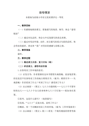 部编五上语文《慈母情深》公开课教案教学设计【一等奖】(2).docx