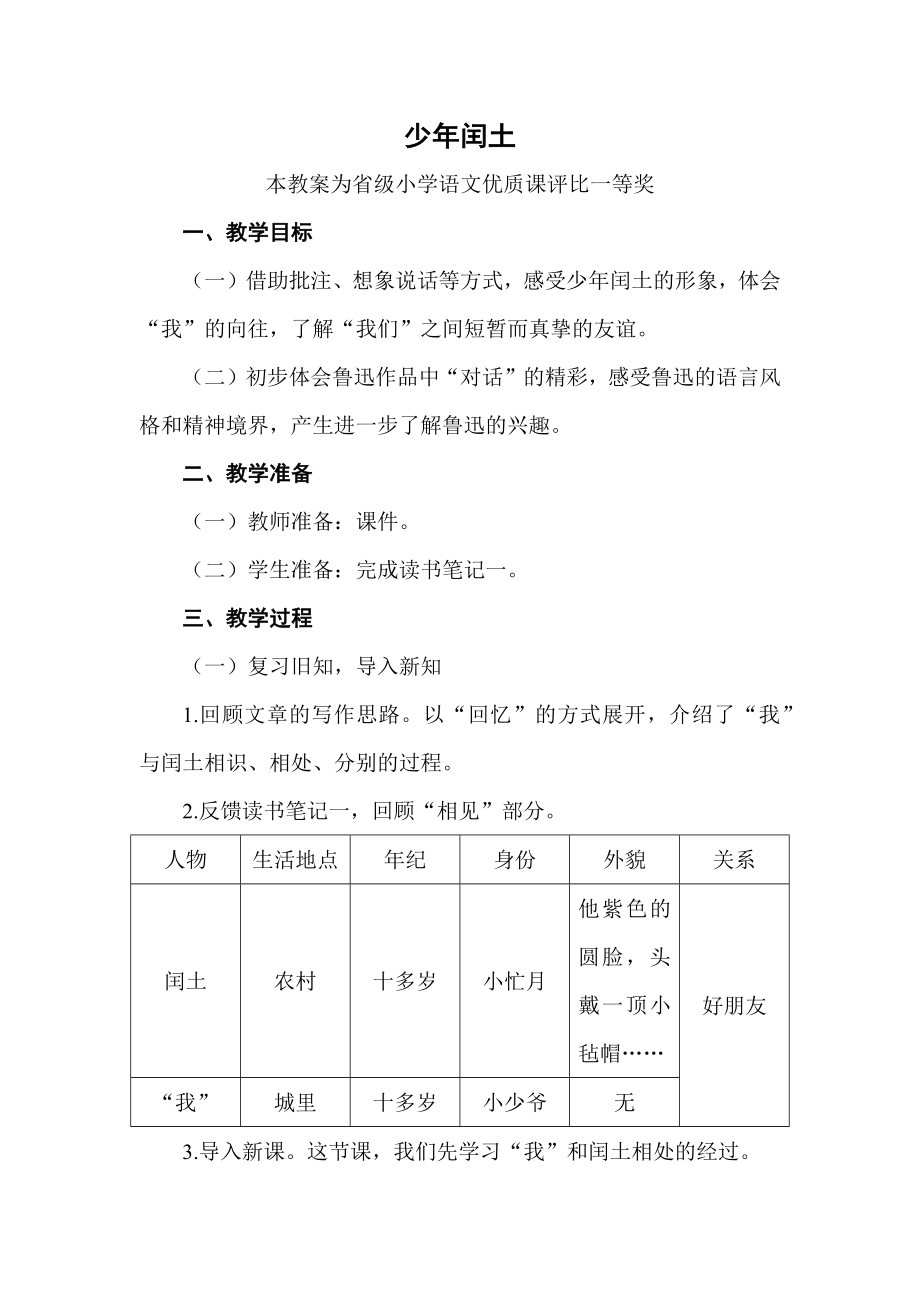 部编六上语文《少年闰土》公开课教案教学设计二【一等奖】-.docx_第1页