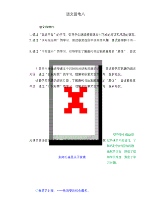 部编(统编版)五年级语文下册精品教案带教学反思-第八单元-语文园地.docx