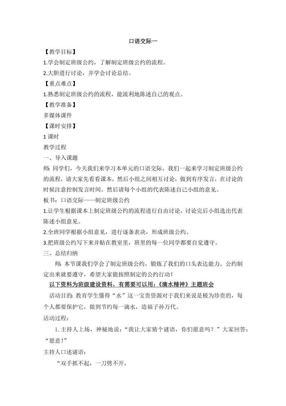 部编统编五上语文口语交际一-教学设计公开课教案.docx_第1页