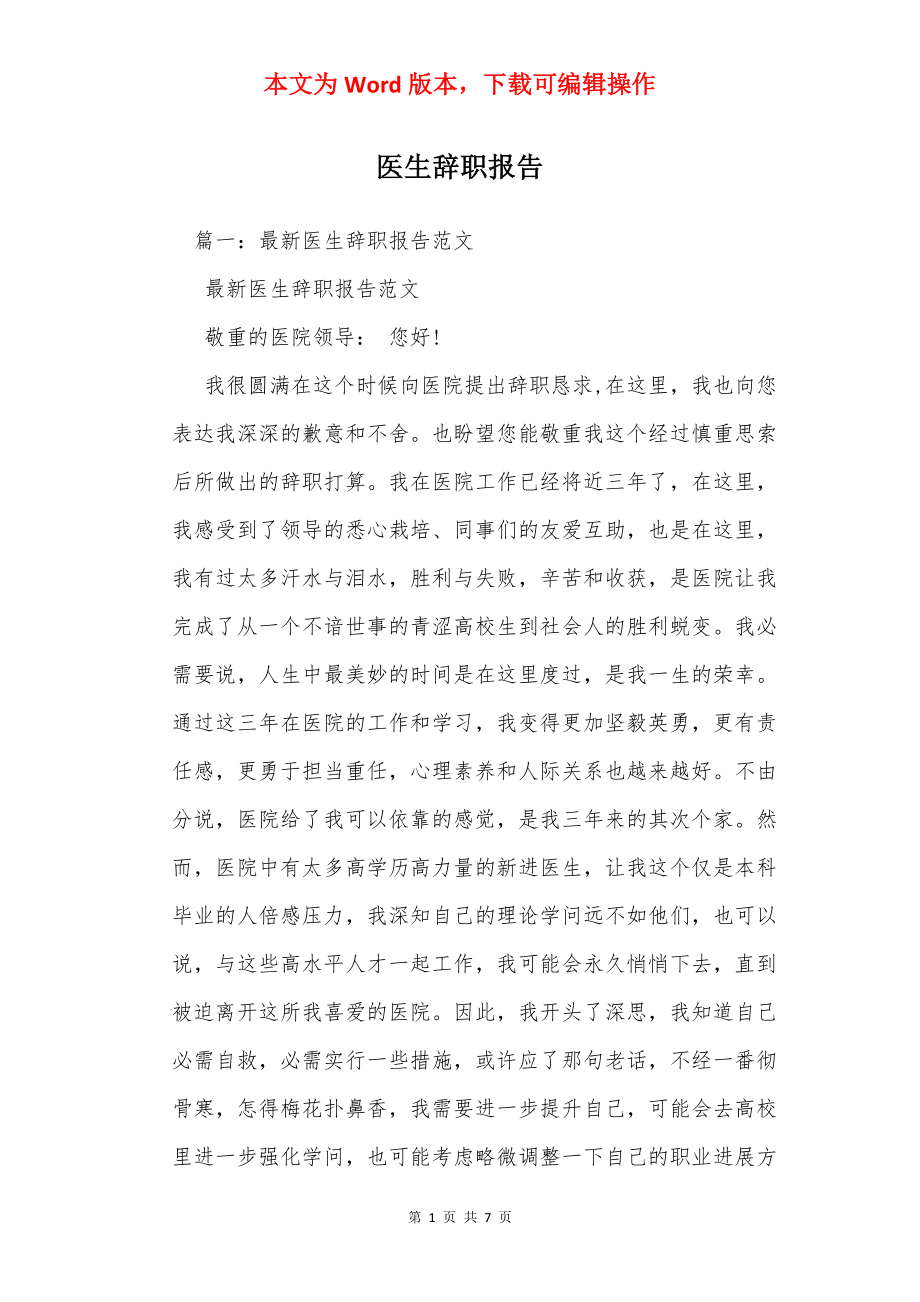 医生辞职报告_1.docx_第1页