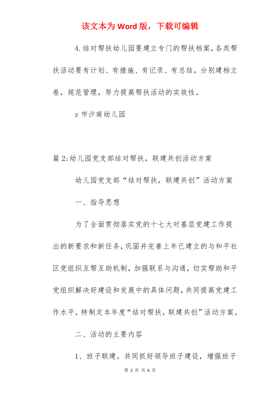 南沙幼儿园结对帮扶制度.docx_第2页