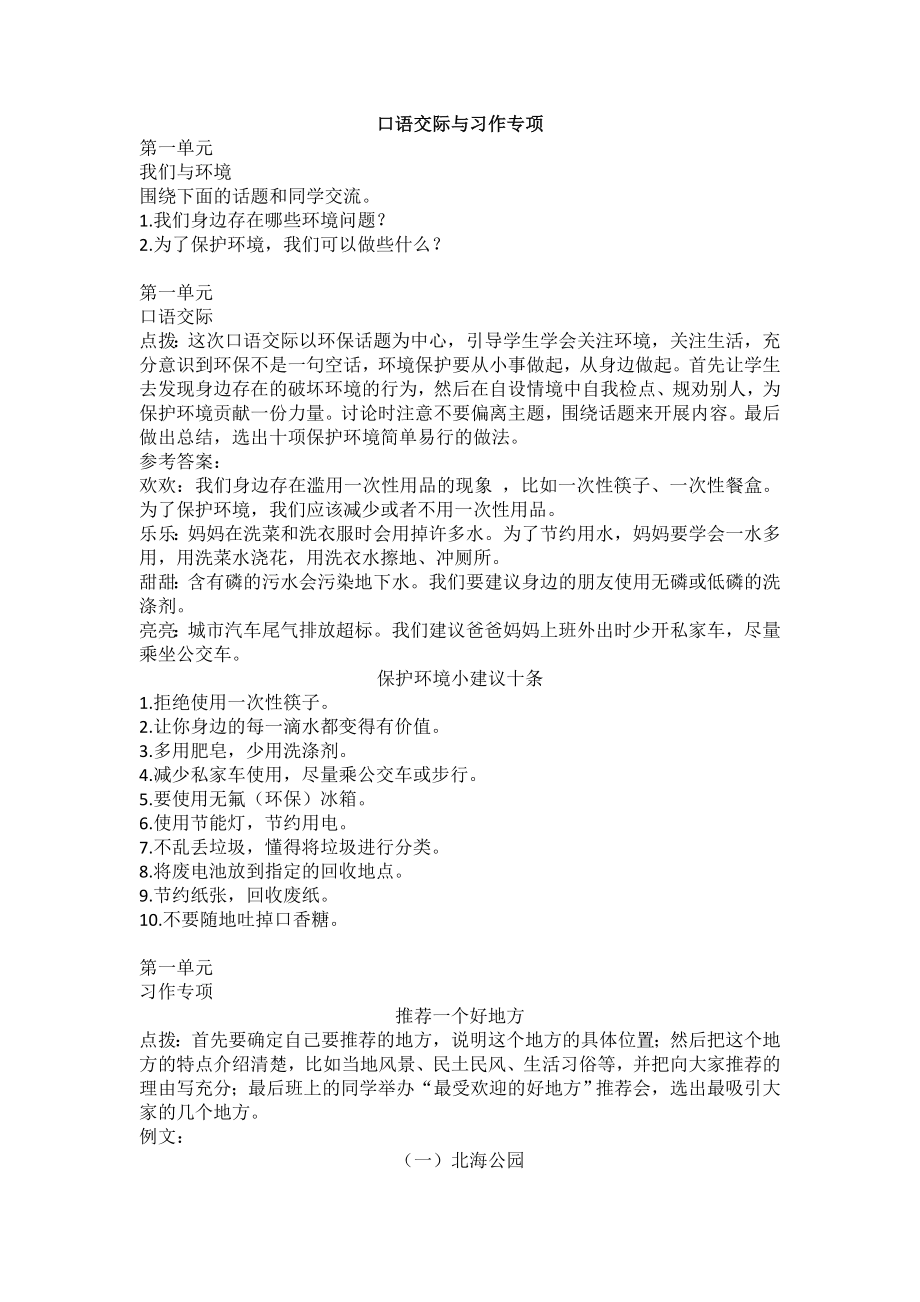 部编统编四上语文口语交际与习作专项公开课教案课件课时作业课时训练.doc_第1页