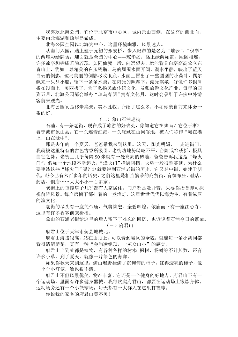 部编统编四上语文口语交际与习作专项公开课教案课件课时作业课时训练.doc_第2页