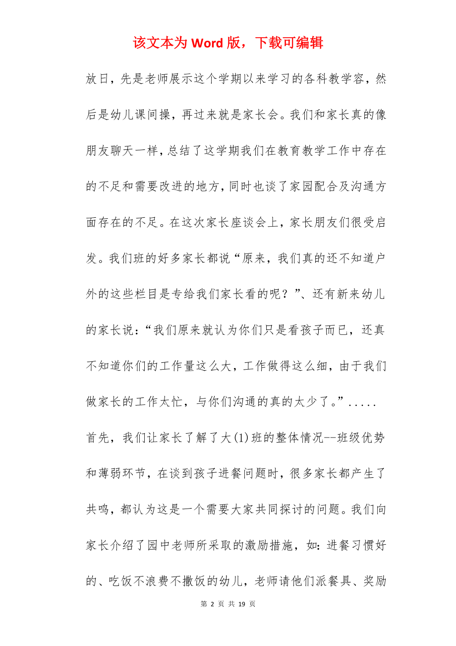 艺术幼儿园大1班家长开放日活动总结.docx_第2页