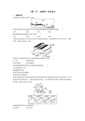 4.1 水循环同步练习--湘教版（2019）高中地理必修第一册.docx