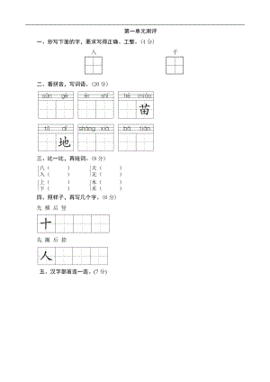 部编一下语文-第一单元检测卷测试卷复习卷.doc