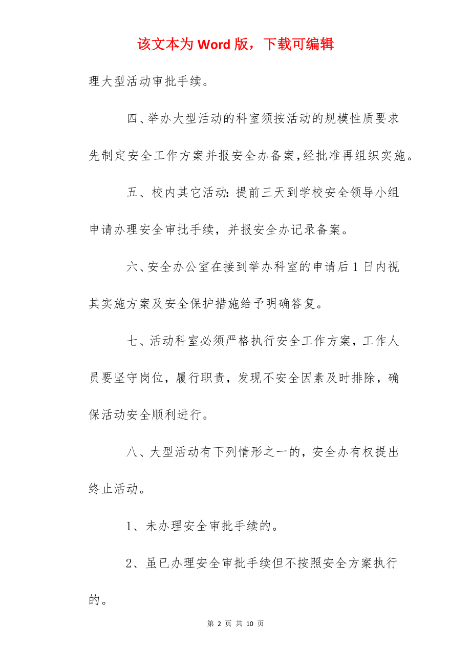 沂山小学大型活动审批制度.docx_第2页