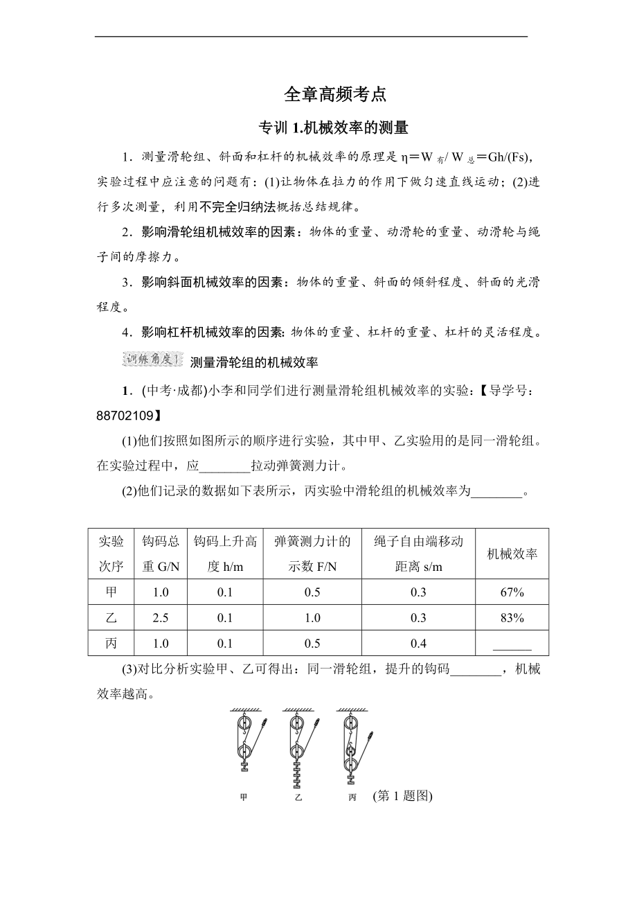 高频考点公开课教案教学设计课件.doc_第1页