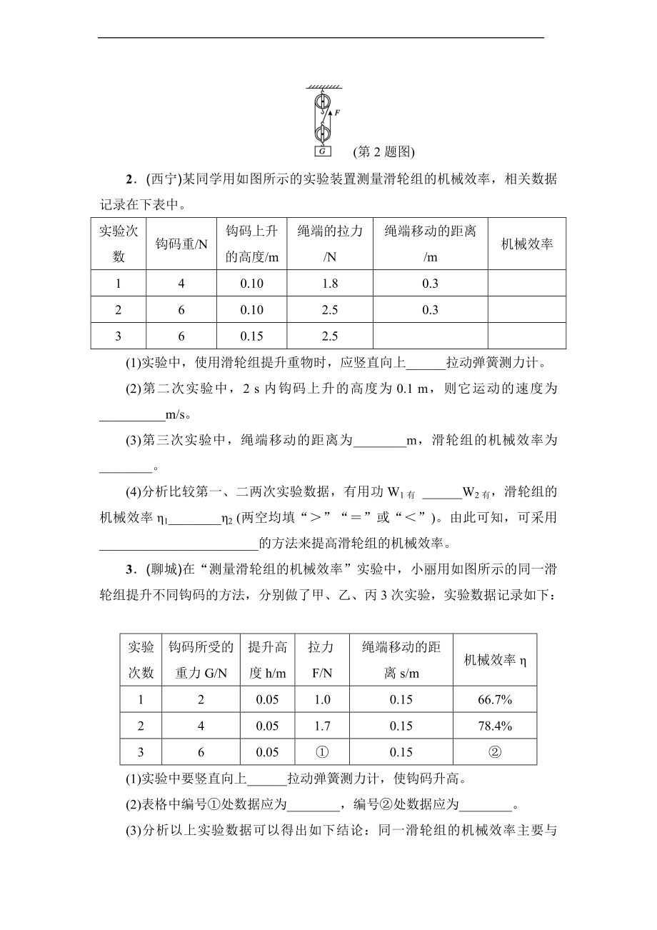 高频考点公开课教案教学设计课件.doc_第2页