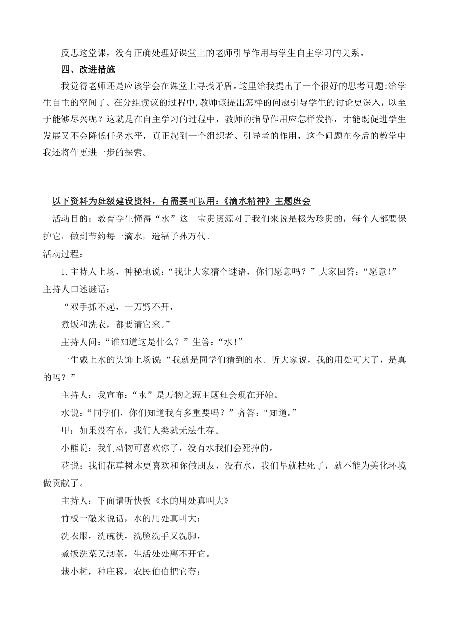 部编统编五下语文23-童年的发现教学反思1公开课教案课件.docx_第2页