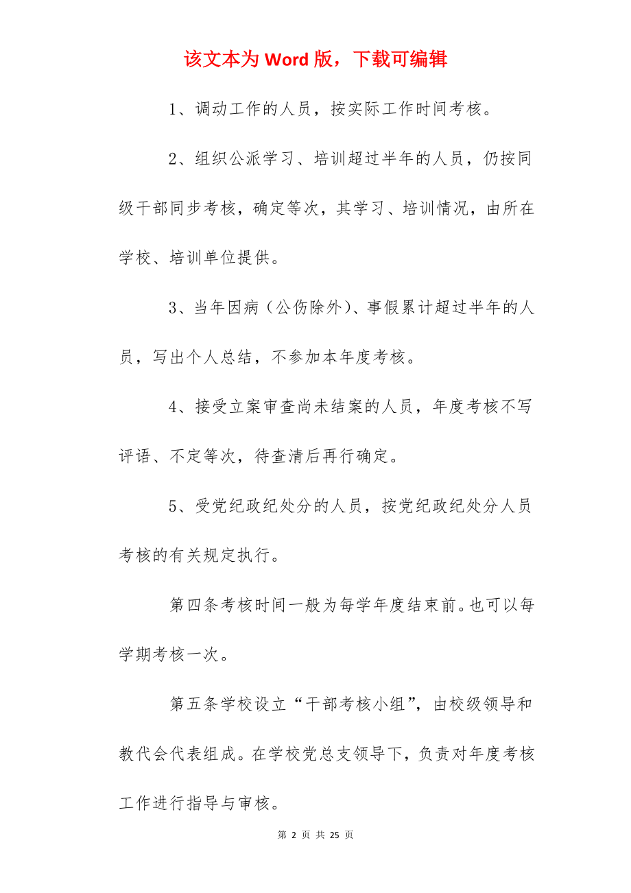 区高级中学行政干部考核条例.docx_第2页