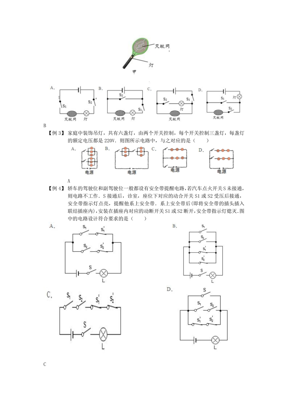 初中物理专题复习资料专题试题 电学专题复习资料专题试题 金题练练看1.电学基础概念.pdf_第2页