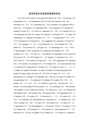 高考英语任务型阅读高频率单词.docx