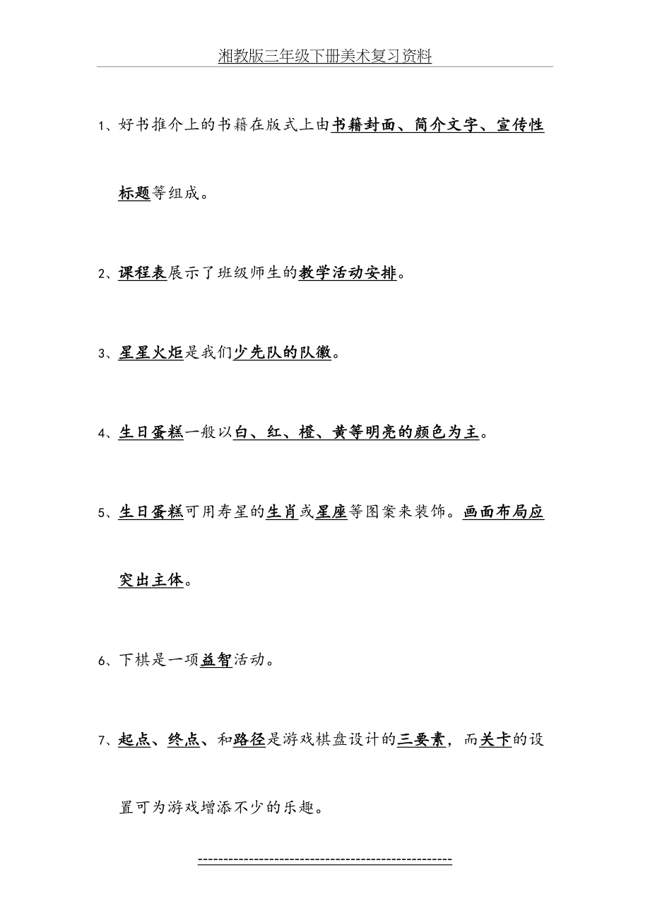 湘教版三年级下册美术复习资料.docx_第2页