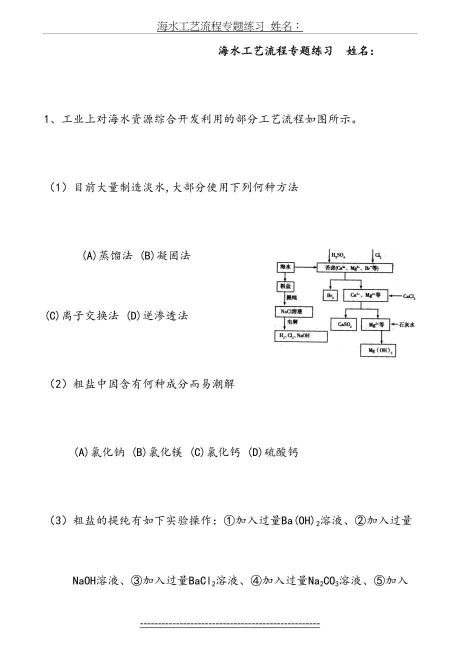 海水工艺流程专题练习.doc_第2页