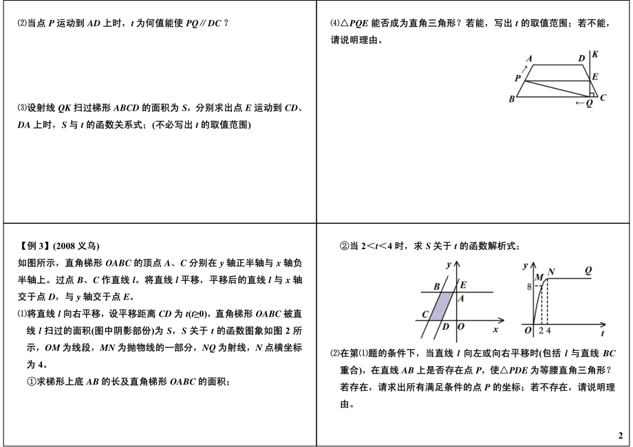 初中数学专题 初三课讲义知识梳理下册 07由图形运动产生的函数关系（上）.pdf_第2页