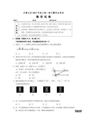 初中高中练习试题中考真题高考考试参考试卷 初中数学一模试题 石景山一模.pdf