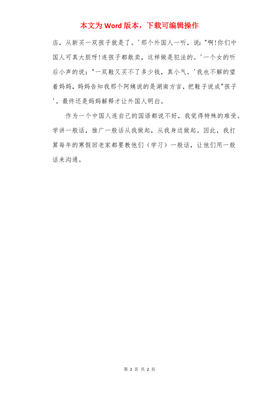 请讲普通话手抄报资料.docx_第2页