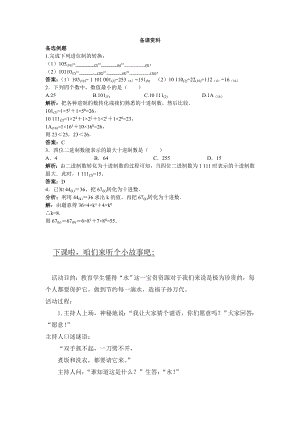 高中数学必修三备课资料(--算法案例)教案课时训练练习教案课件.doc