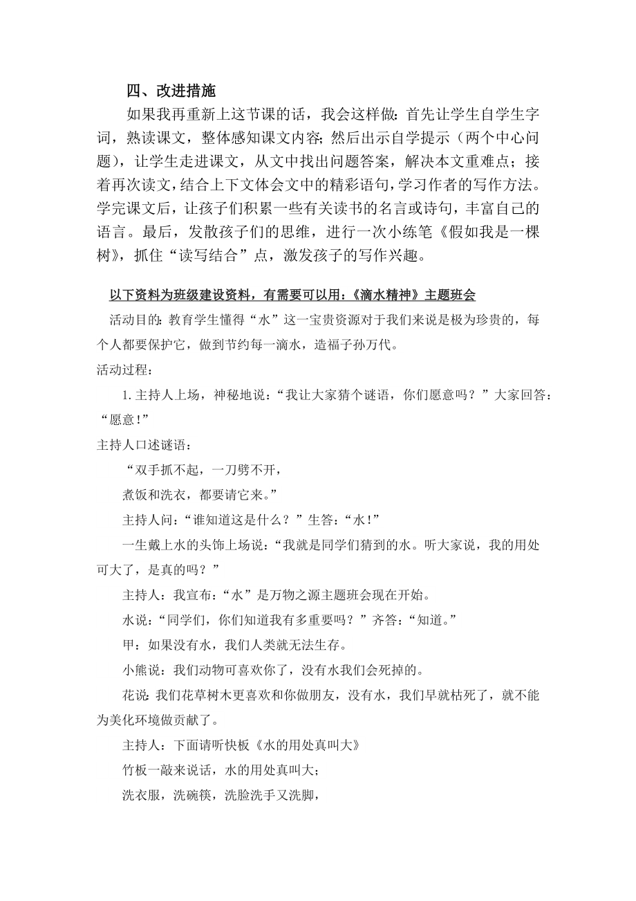 部编统编三下语文我变成了一棵树教学反思二公开课教案课件公开课教案课件公开课教案课件.docx_第2页