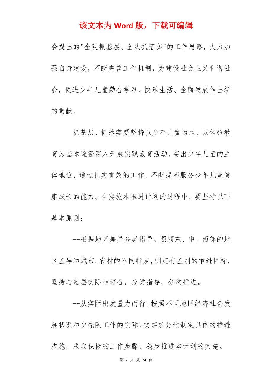 东升小学年少先队重点工作推进计划.docx_第2页