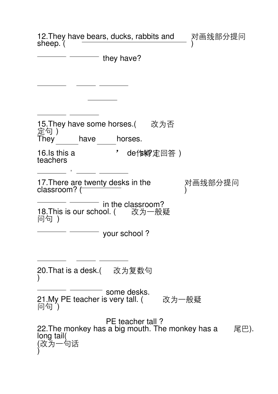 陕旅版英语四年级上册期末复习之句型转换.docx_第2页