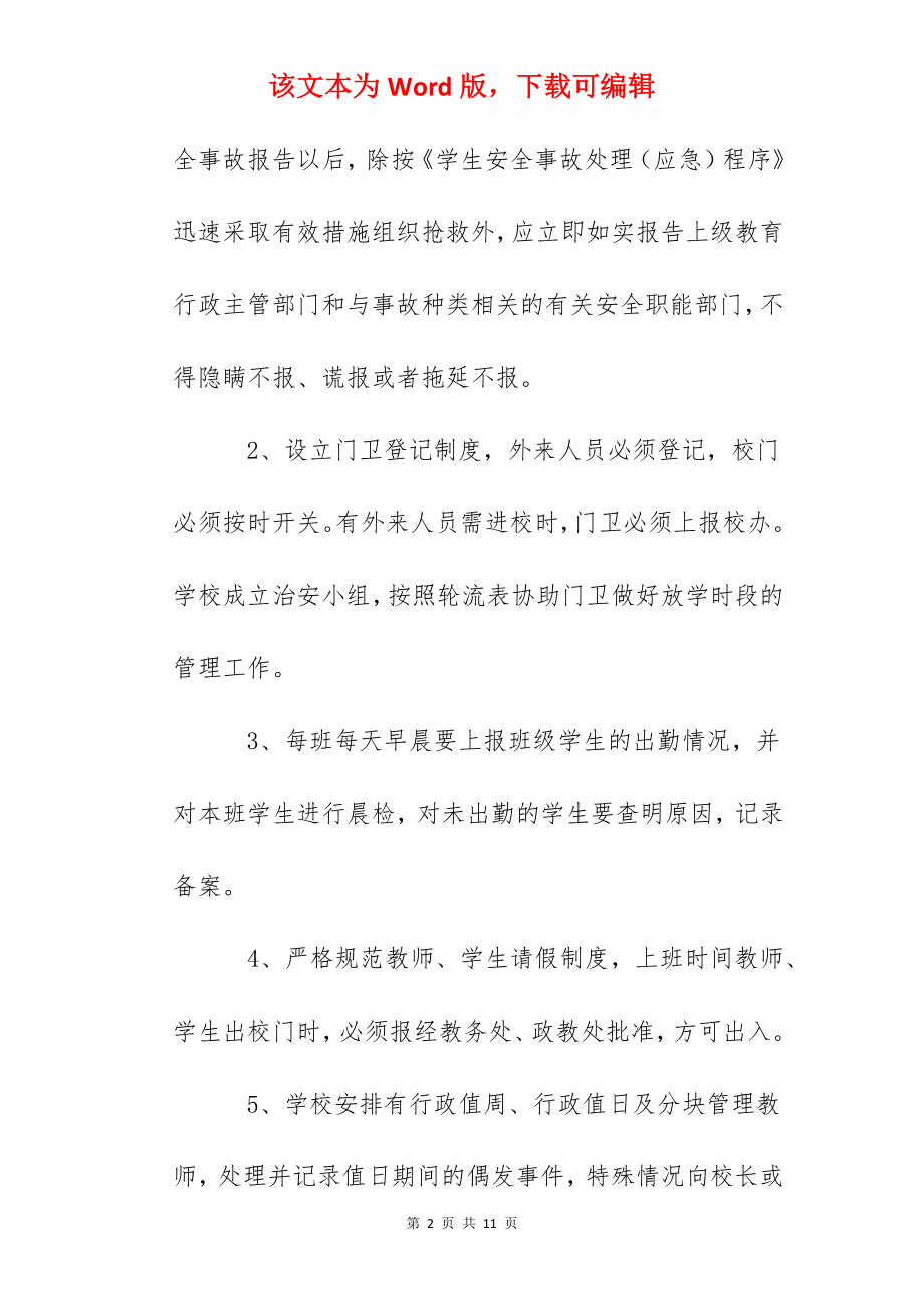 中心小学学校安全事故报告制度.docx_第2页