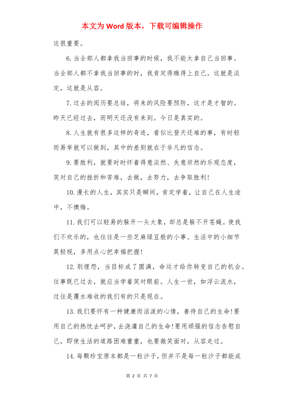 最新早安心语正能量句子.docx_第2页