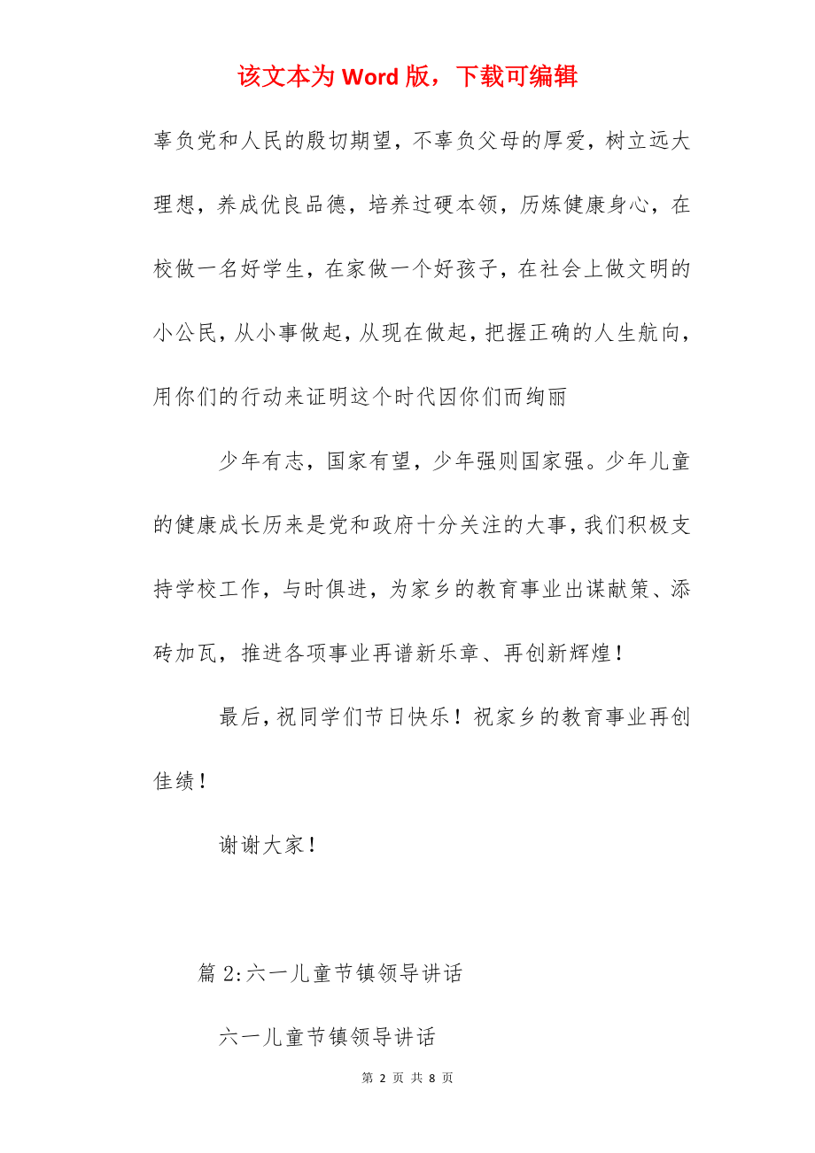 社区领导六一儿童节讲话.docx_第2页