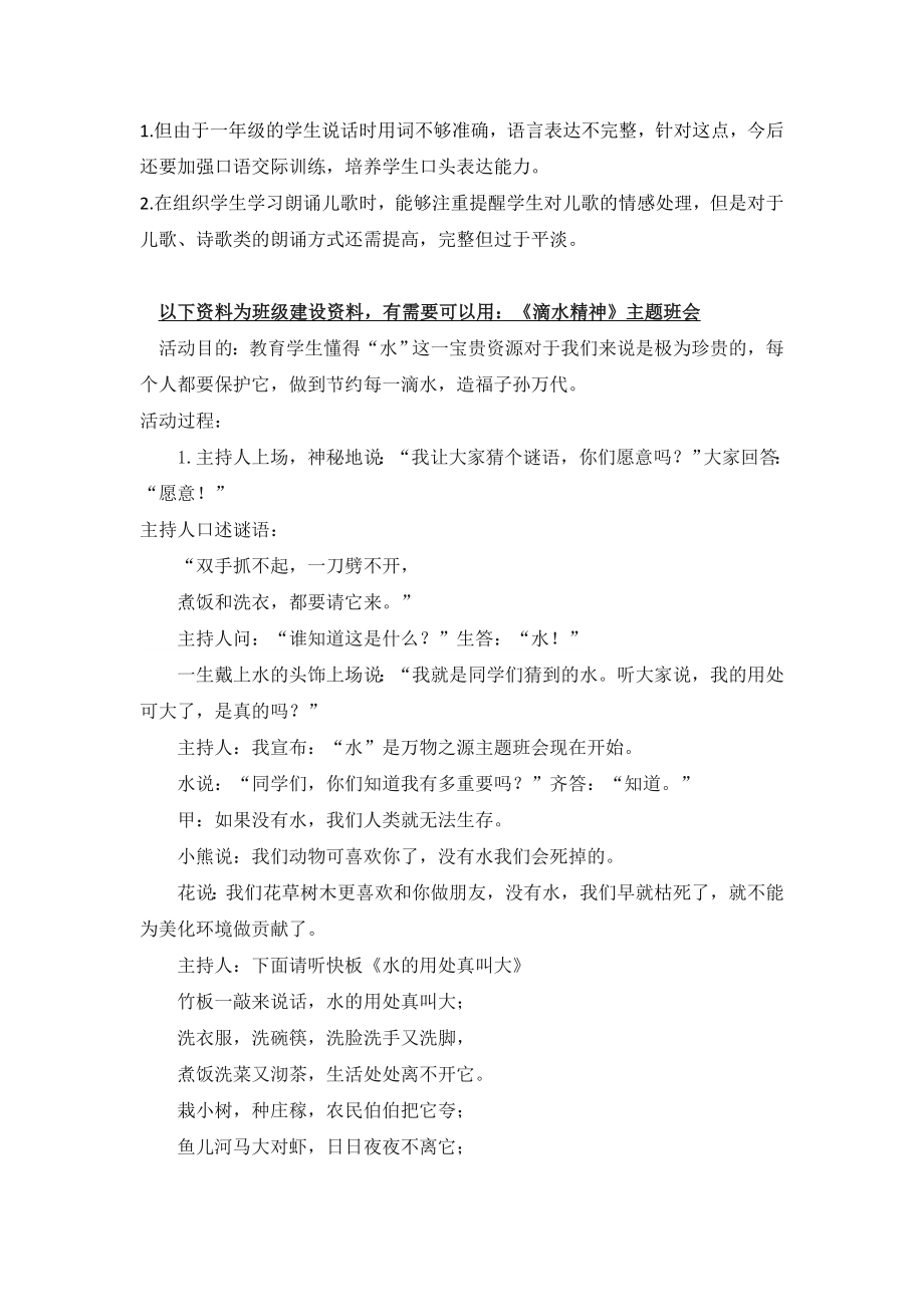 部编统编一上语文(教学反思参考1)小书包公开课教案.doc_第2页