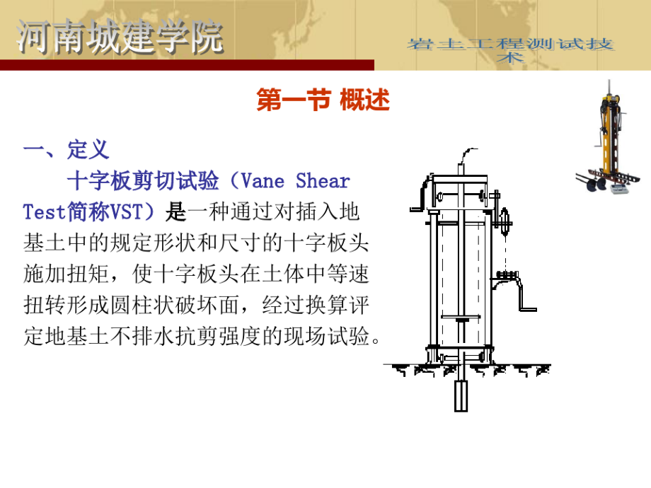 岩土工程测试第五章十字板剪切试验.pdf_第2页