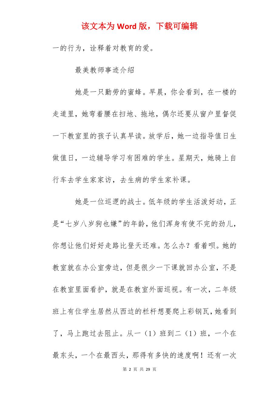 小学最美教师颁奖词与事迹介绍(语文老师).docx_第2页