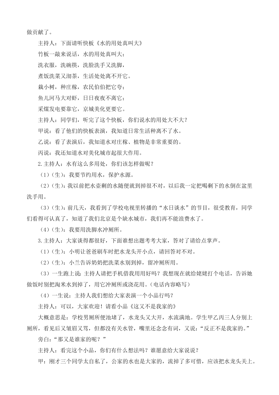 部编统编三上语文习作：我们眼中的缤纷世界-教学反思1课件.docx_第2页