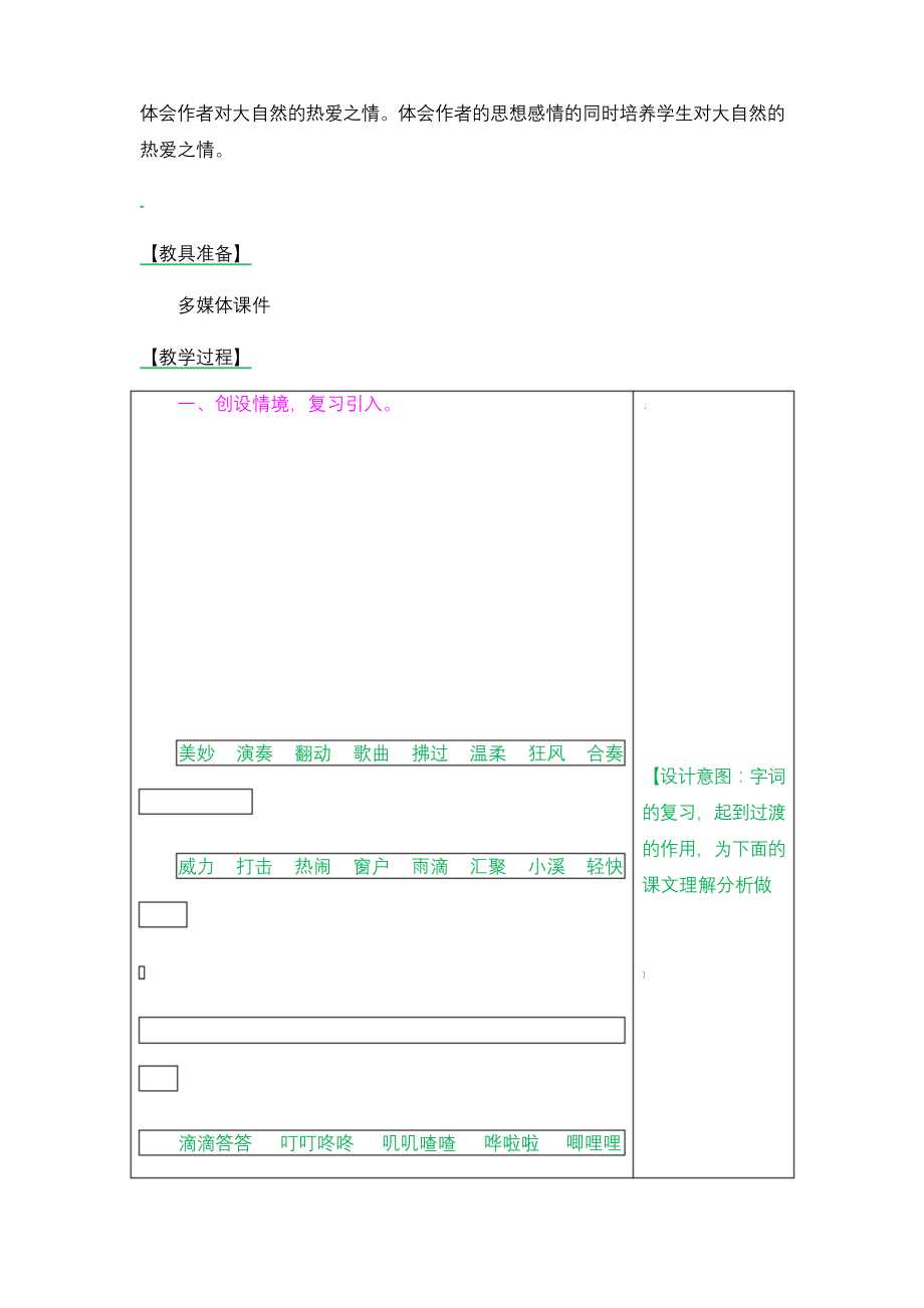 部编版《大自然的声音》公开课教案1.docx_第2页