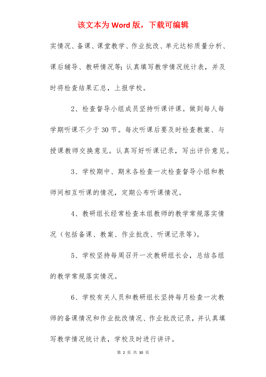 东江中学教学常规检查制度.docx_第2页