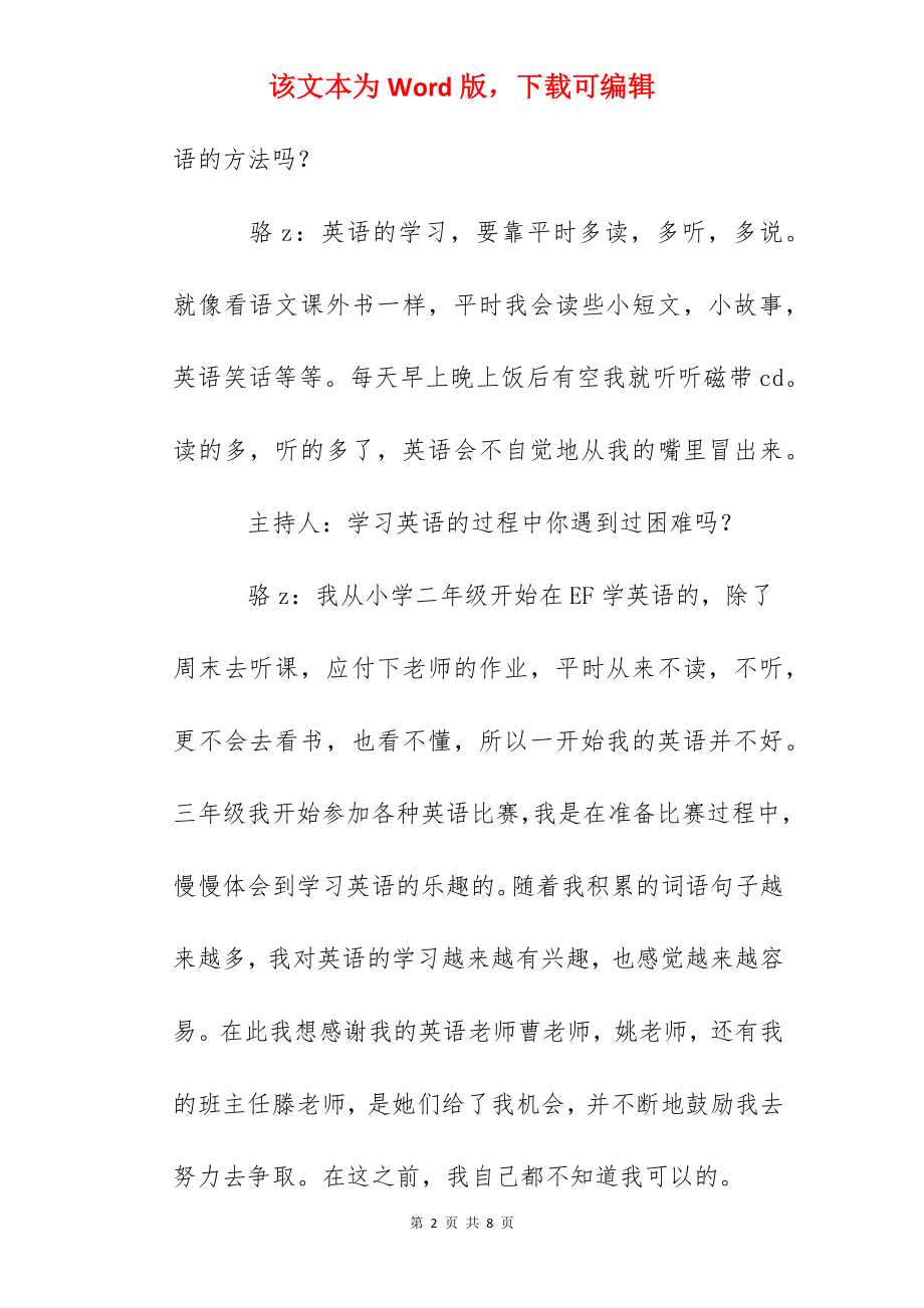 第十八周光荣升旗手介绍稿（英语小能手）.docx_第2页