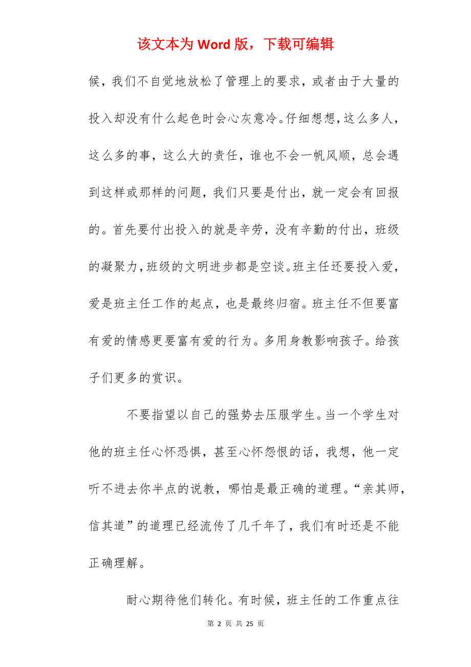 班主任工作经验交流：做一位学生认同的智慧型班主任.docx_第2页