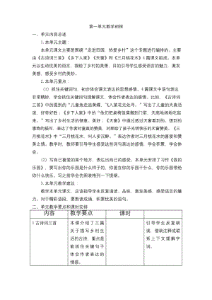 部编版四年级语文下册第一单元教学初探.docx