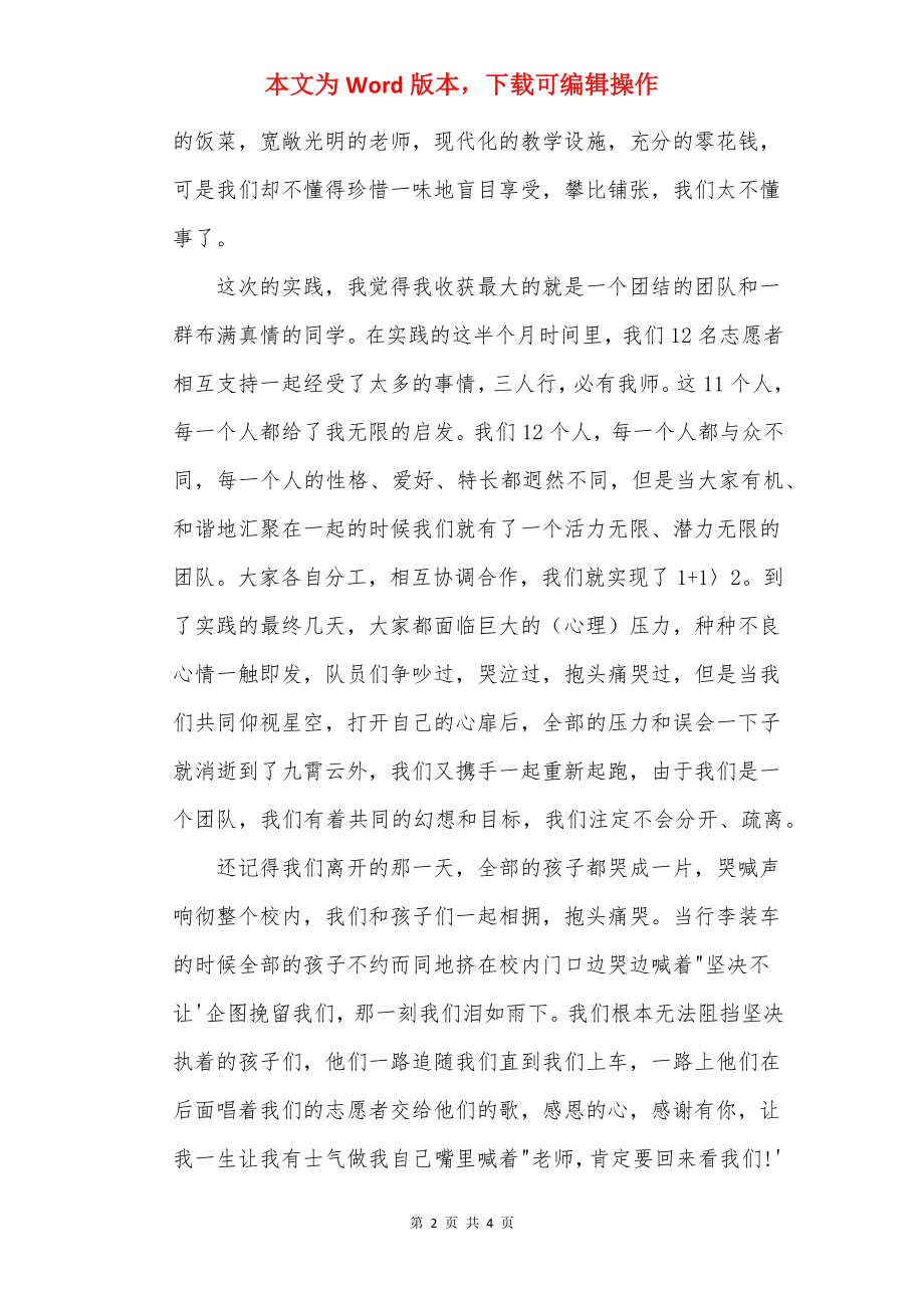 大学生假期实践活动总结.docx_第2页