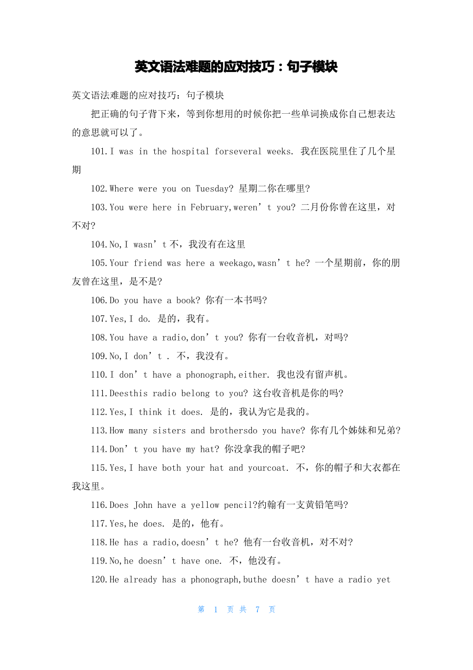 英文语法难题的应对技巧：句子模块.pdf_第1页