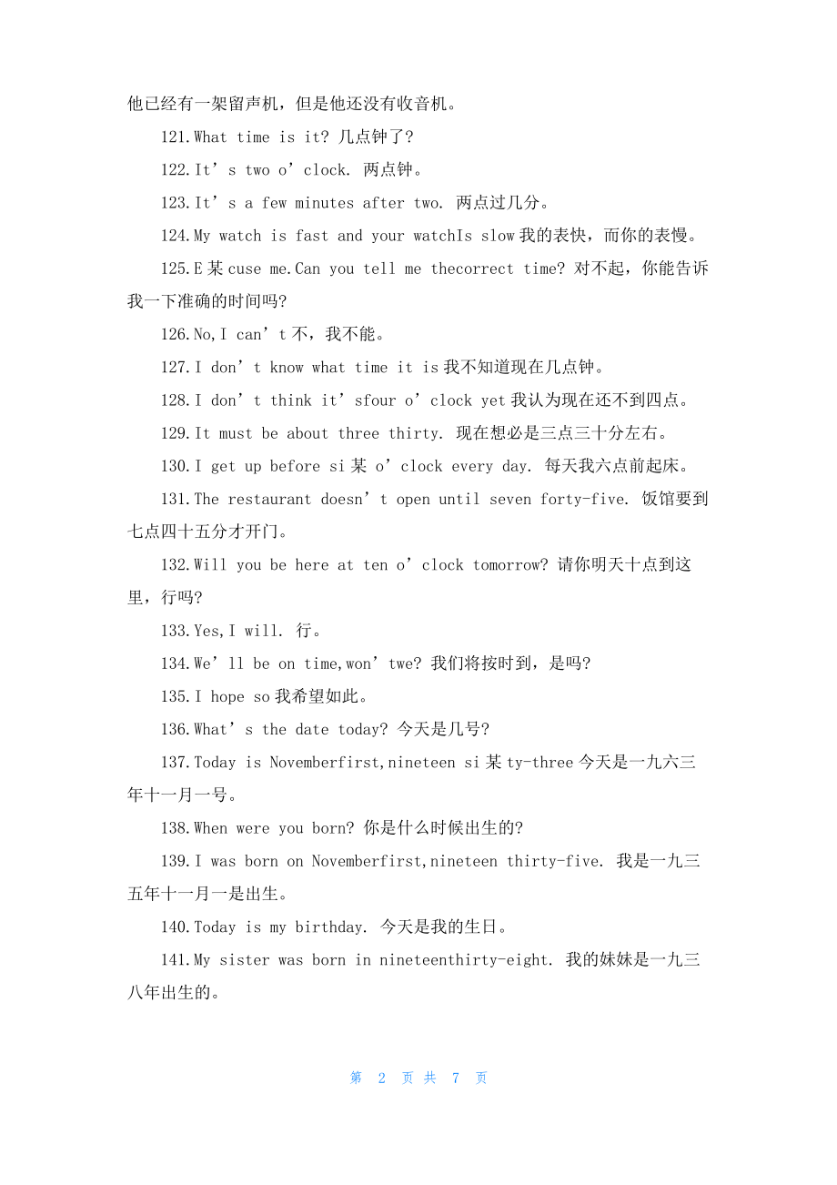 英文语法难题的应对技巧：句子模块.pdf_第2页