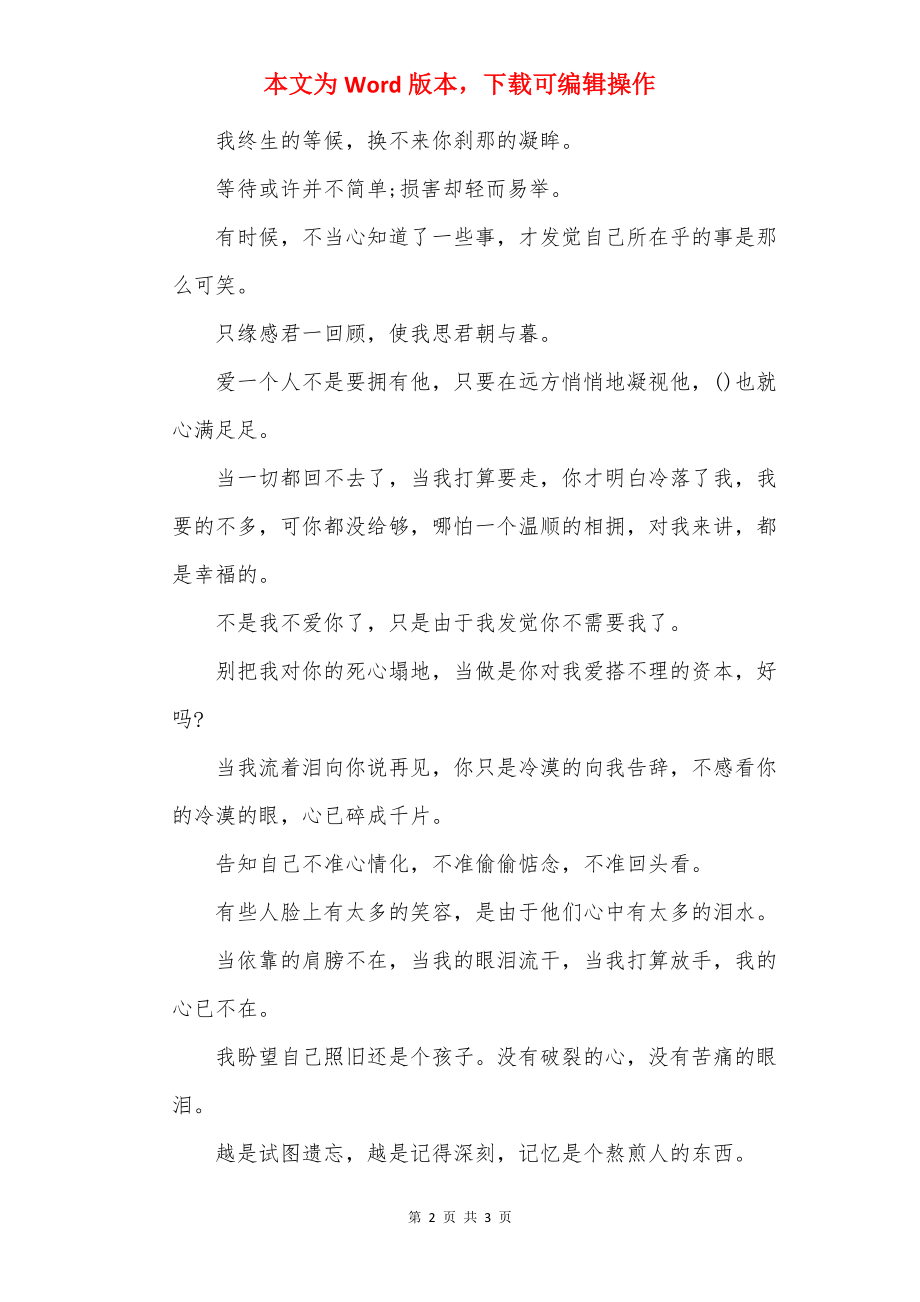 qq心情说说伤感句子精选.docx_第2页