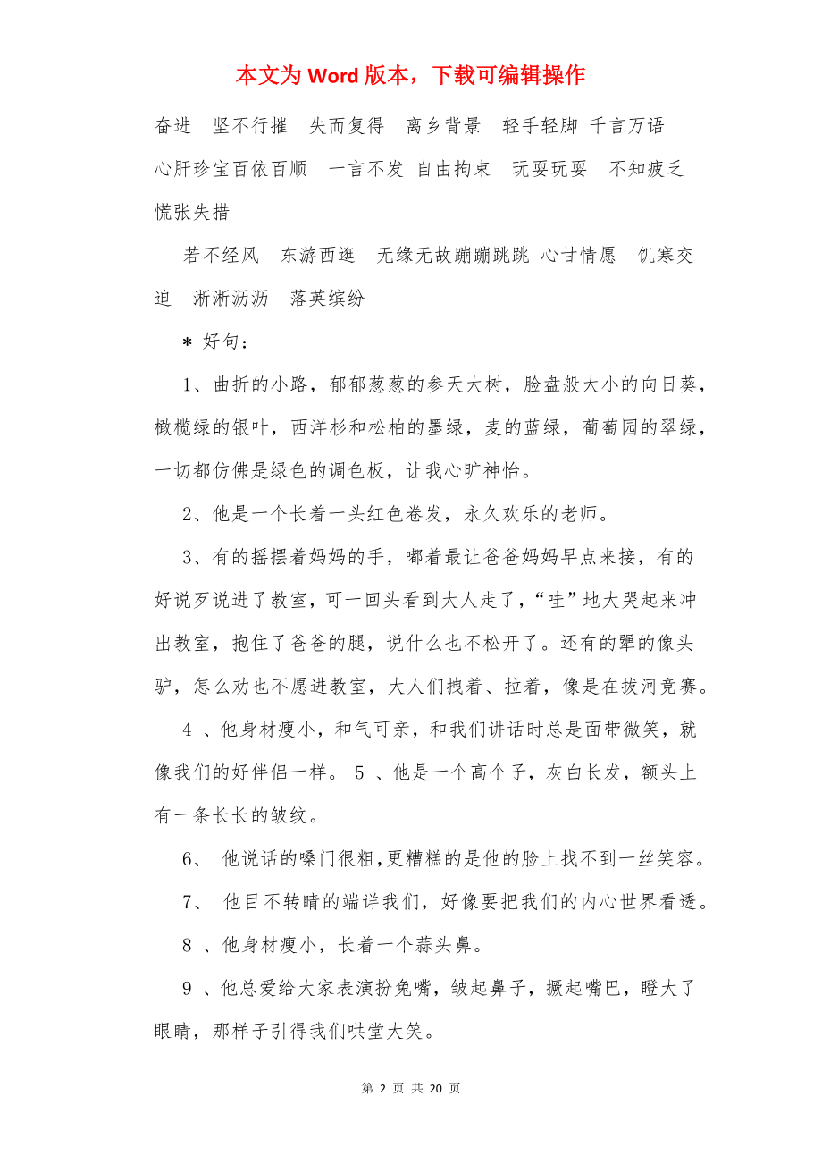 爱的教育读书笔记好词好句.docx_第2页