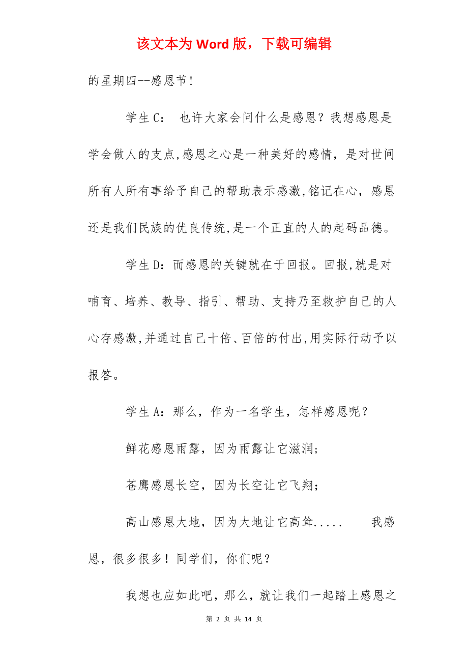 国旗下讲话：感恩.docx_第2页