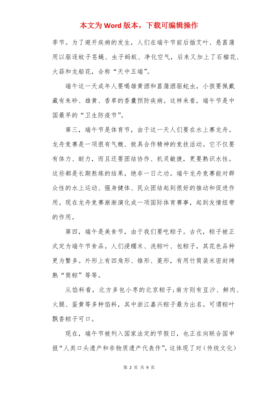 高中生端午节演讲稿两分钟范文.docx_第2页