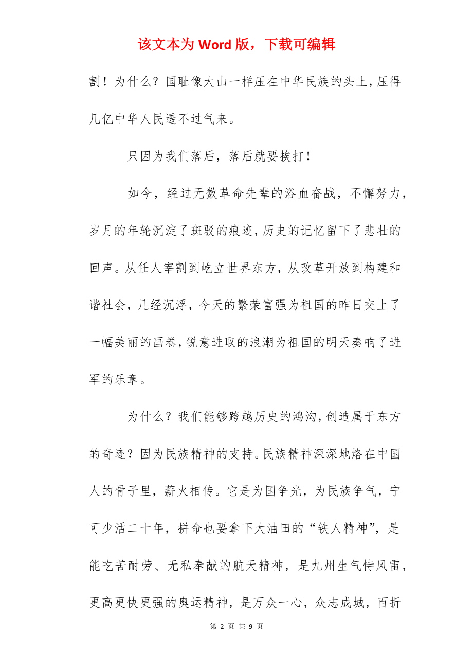 小学国旗下讲话：纪念九一八共筑中国梦.docx_第2页