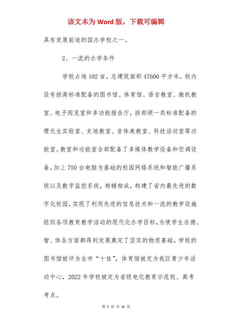 东营第一中学学校概况简介.docx_第2页