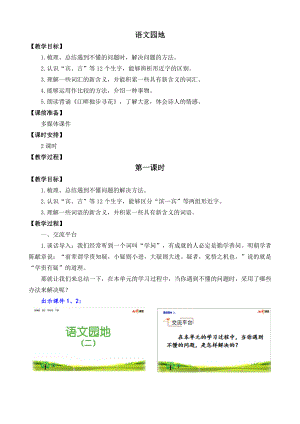 部编统编四下语文语文园地二-名师教学设计公开课教案课件公开课教案课件公开课教案课件.doc