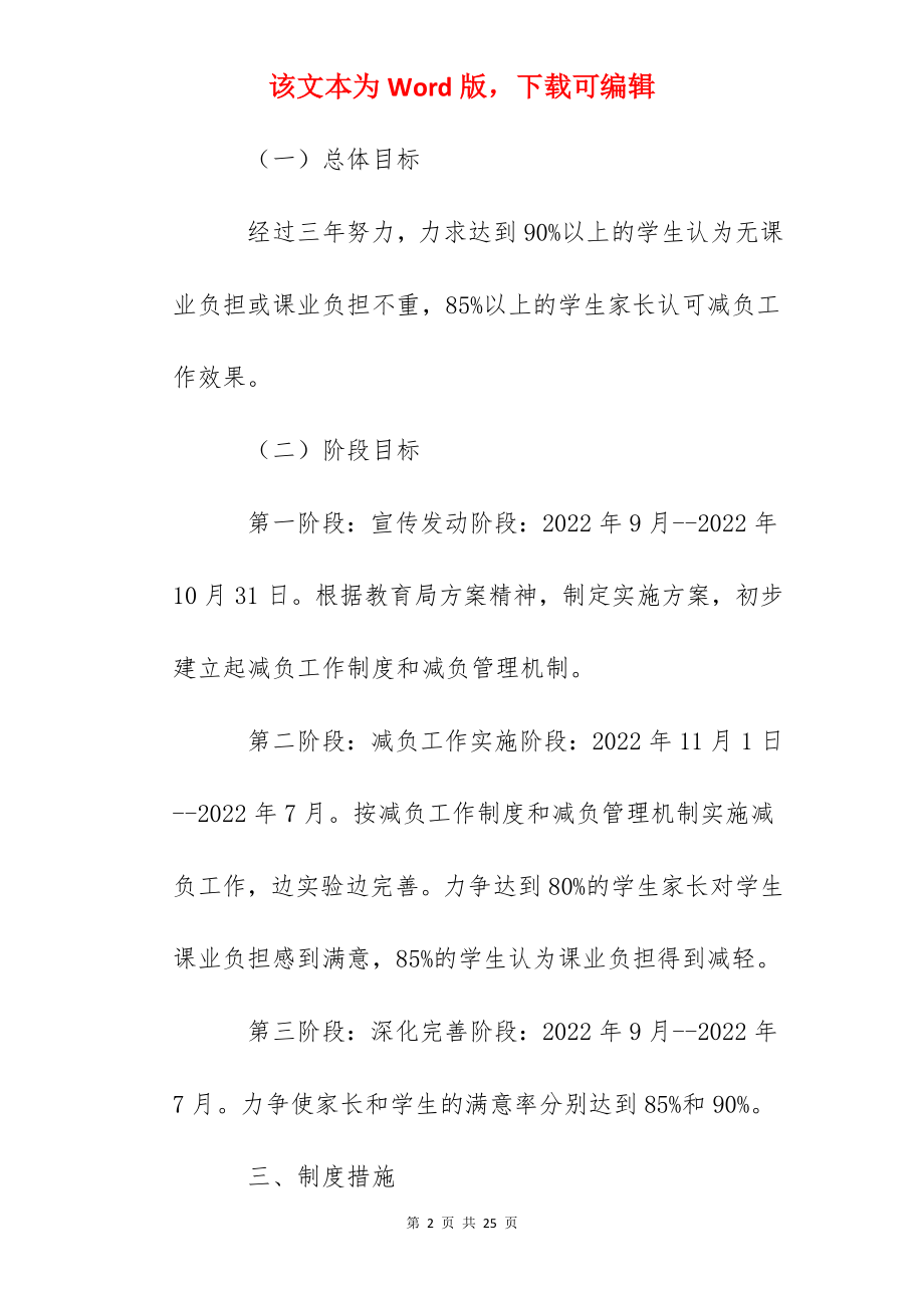 三小减轻学生过重课业负担实施方案.docx_第2页